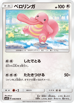 Japanese Lickitung (ベロリンガ)