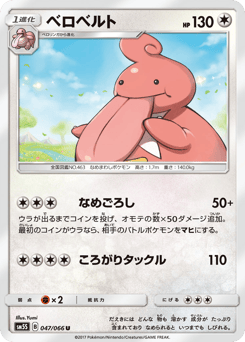 Japanese Lickilicky (ベロベルト)