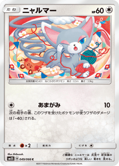 Japanese Glameow (ニャルマー)