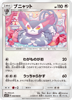 Japanese Purugly (ブニャット)