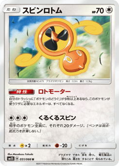Japanese Rotom (スピンロトム)