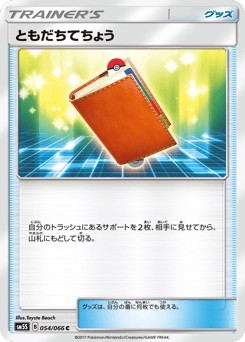 Japanese ともだちてちょう (ともだちてちょう)