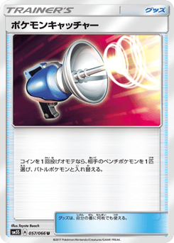 Japanese ポケモンキャッチャー (ポケモンキャッチャー)
