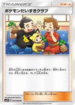 Japanese ポケモンだいすきクラブ (ポケモンだいすきクラブ)