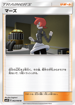 Japanese マーズ (マーズ)