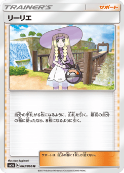 Japanese リーリエ (リーリエ)