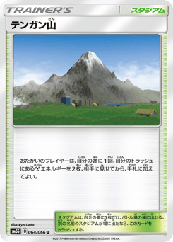 Japanese テンガン山 (テンガン山)