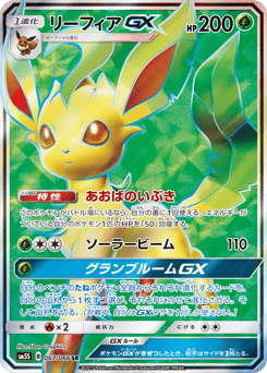 Japanese Leafeon (リーフィアGX)