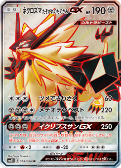 Japanese Necrozma (ネクロズマ たそがれのたてがみGX)