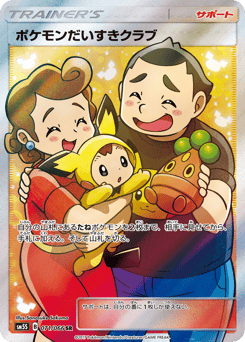 Japanese ポケモンだいすきクラブ (ポケモンだいすきクラブ)