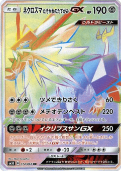 Japanese Necrozma (Dusk Mane Necrozma-GX)