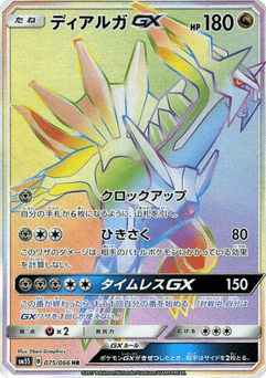 Japanese Dialga (Dialga-GX)