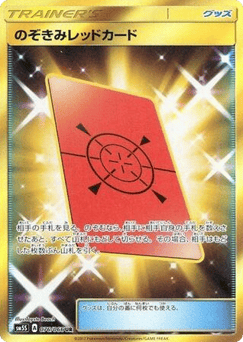 Japanese Peeking Red Card (Peeking Red Card)