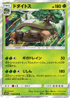 Japanese Torterra (ドダイトス)