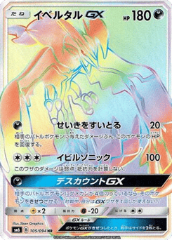 Japanese Yveltal (Yveltal-GX)