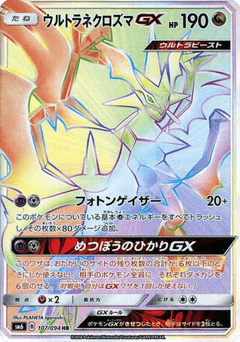 Japanese Necrozma (Ultra Necrozma-GX)