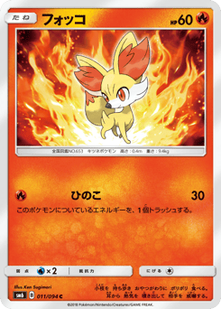 Japanese Fennekin (フォッコ)