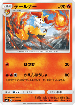 Japanese Braixen (テールナー)