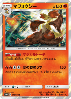 Japanese Delphox (マフォクシー)