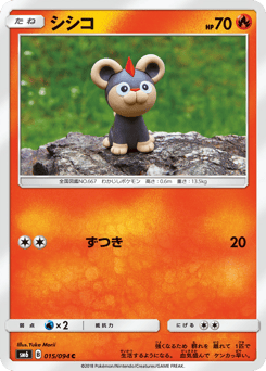 Japanese Litleo (シシコ)