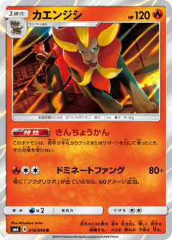 Japanese Pyroar (カエンジシ)