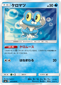 Japanese Froakie (ケロマツ)