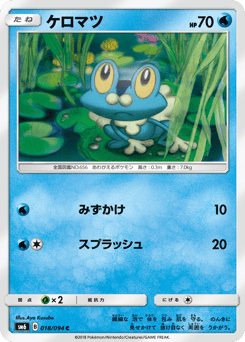Japanese Froakie (ケロマツ)