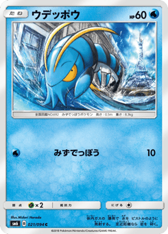 Japanese Clauncher (ウデッポウ)