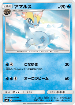 Japanese Amaura (アマルス)