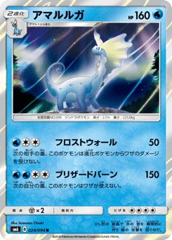 Japanese Aurorus (アマルルガ)