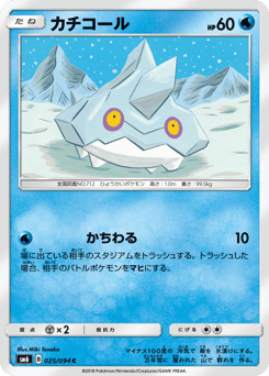 Japanese Bergmite (カチコール)