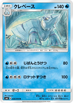 Japanese Avalugg (クレベース)