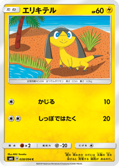 Japanese Helioptile (エリキテル)