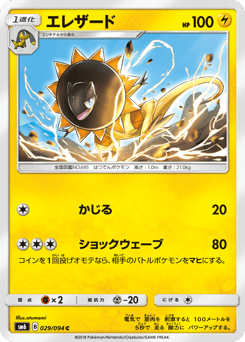 Japanese Heliolisk (エレザード)
