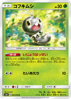 Japanese Scatterbug (コフキムシ)