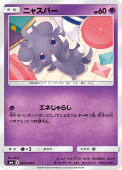 Japanese Espurr (ニャスパー)