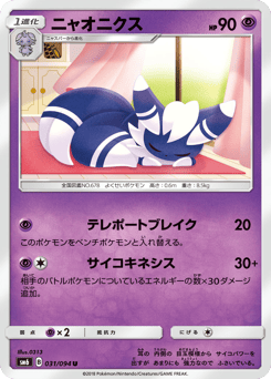 Japanese Meowstic (ニャオニクス)