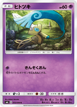 Japanese Honedge (ヒトツキ)