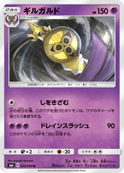 Japanese Aegislash (ギルガルド)
