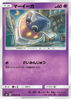 Japanese Inkay (マーイーカ)