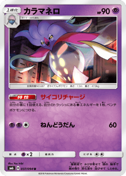 Japanese Malamar (カラマネロ)