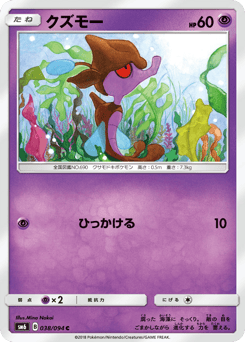 Japanese Skrelp (クズモー)