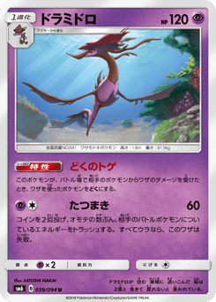 Japanese Dragalge (ドラミドロ)