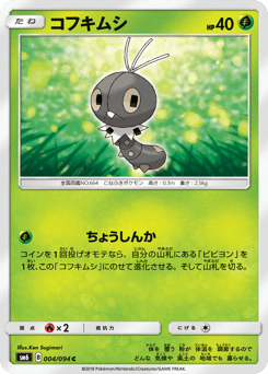 Japanese Scatterbug (コフキムシ)