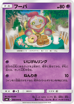 Japanese Hoopa (フーパ)
