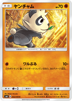 Japanese Pancham (ヤンチャム)