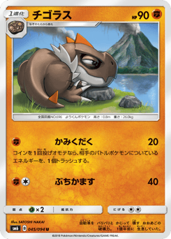 Japanese Tyrunt (チゴラス)