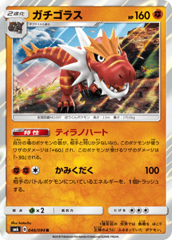 Japanese Tyrantrum (ガチゴラス)
