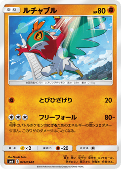 Japanese Hawlucha (ルチャブル)