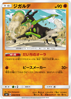 Japanese Zygarde (ジガルデ)